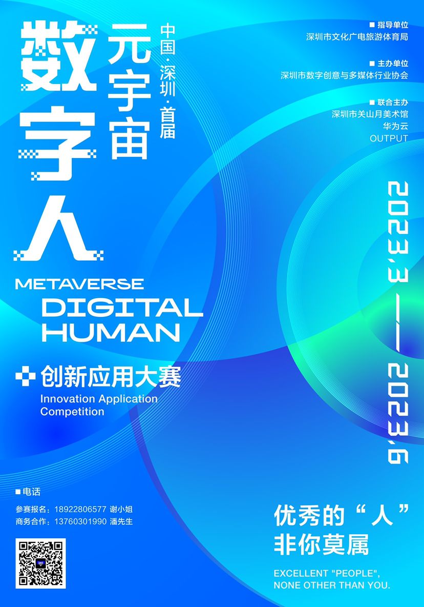 首屆元宇宙數(shù)字人創(chuàng)新應(yīng)用大賽決賽在即，數(shù)字文化創(chuàng)意內(nèi)容應(yīng)用服務(wù)引領(lǐng)未來